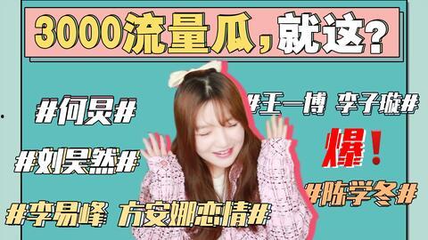 娱乐圈吃瓜大全421,揭秘娱乐圈背后的惊人真相与幕后故事